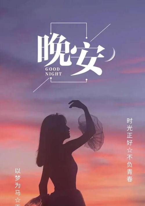 一天一句晚安语录（暖心晚安话语，温馨陪伴）