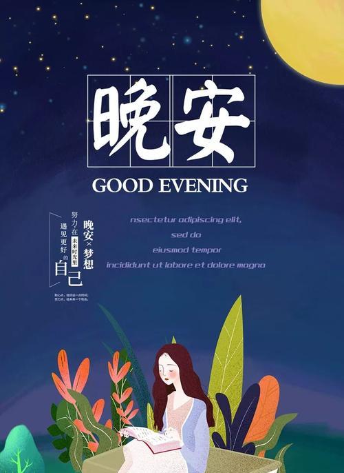 有关一句话的简单晚安说说的短句英语（晚安说说，温暖你我。）
