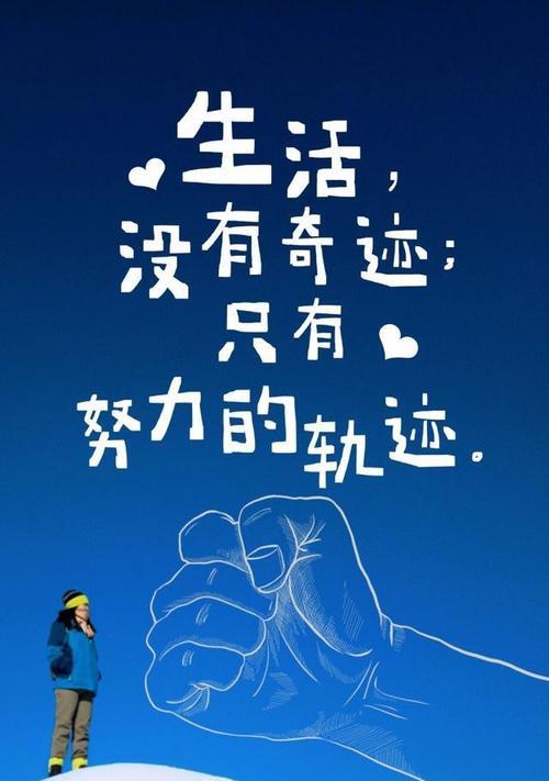 有关一个人努力成功的句子的好句子摘抄（梦想只属于那些肯为之努力的人）