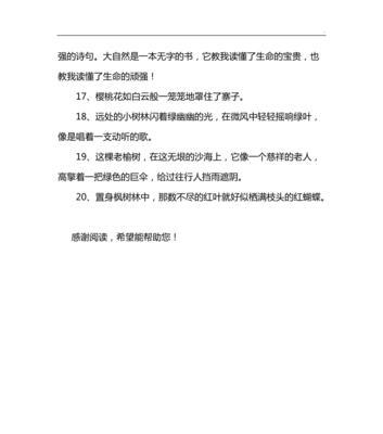 一段优美的语句（如诗如画）