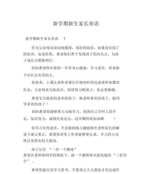 新学期开学祝福语精选50句（《迈向新篇章》——以学校新学年开学寄语简短句子为主题）