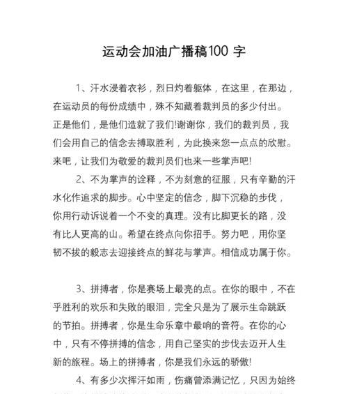 秋季运动会加油稿大全50字高中生（挥洒汗水，展现青春；团结拼搏，共创辉煌）