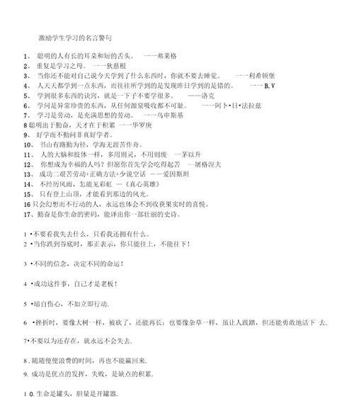 有关学生名言警句的句子大全（青春芳华，学生名言警句）