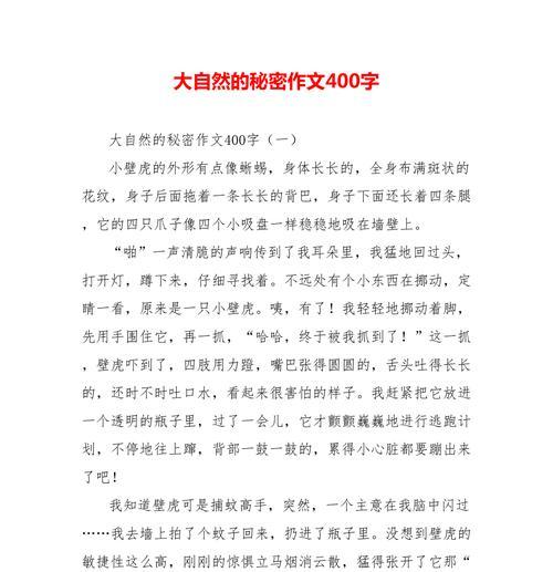 以听大自然的声音为题的作文（《倾听大自然的声音，领略生命的奥秘》）