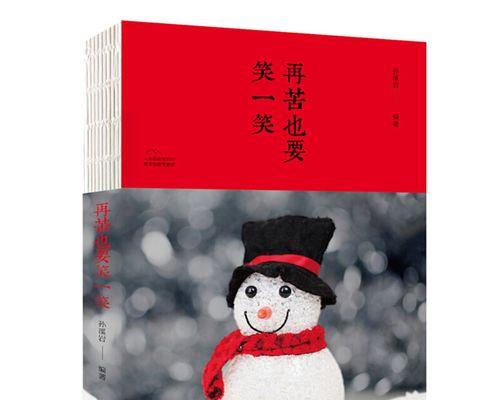 用微笑面对生活议论文（《用微笑去面对人生的起起落落》）