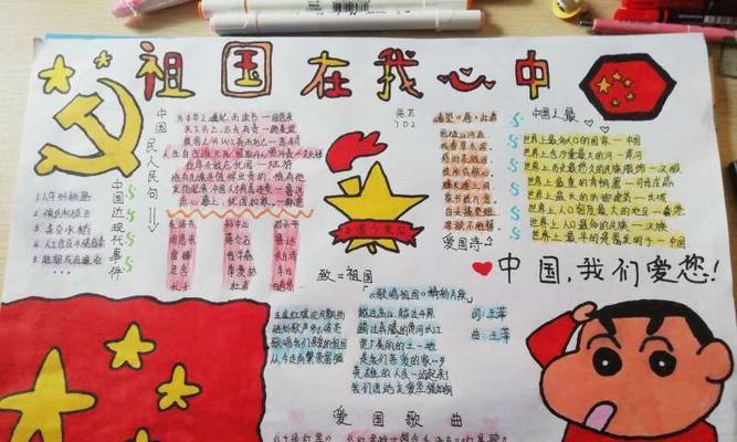关于祖国在我心中的作文六百字（《祖国在我心中》）