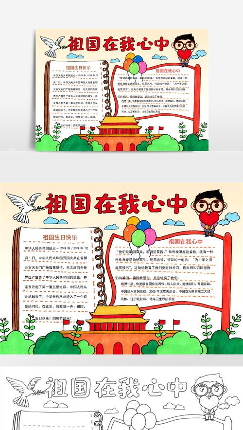 关于祖国在我心中的作文六百字（《祖国在我心中》）