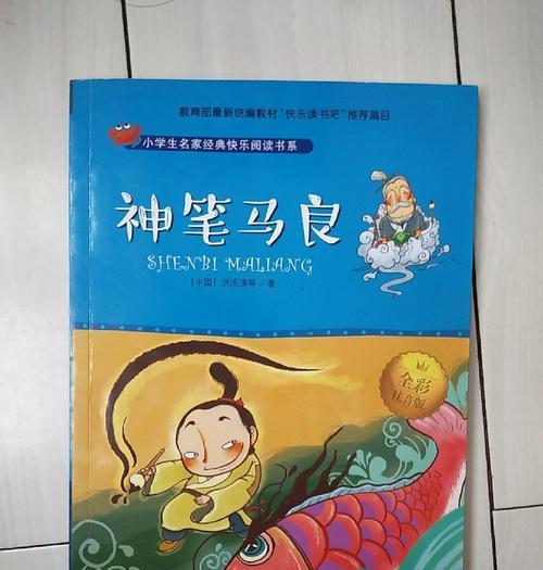 马良的神笔故事作文（《神笔马良》）
