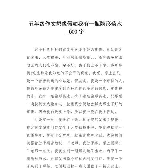假如我有魔法的作文怎么写三百字（《魔法带给我的奇妙之旅》）