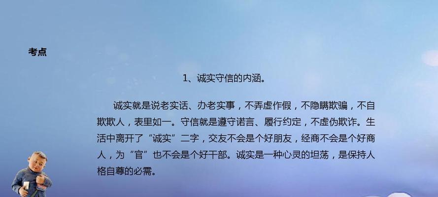 学会诚信作文800字议论文（《从谎言到诚实——一个小男孩的故事》）