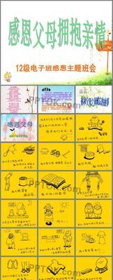 有关感恩父母的作文500字（《感恩父母，孝子传奇》）