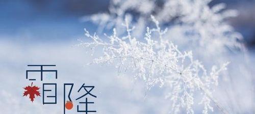 霜降的幽默风趣的说说（寒露一过）