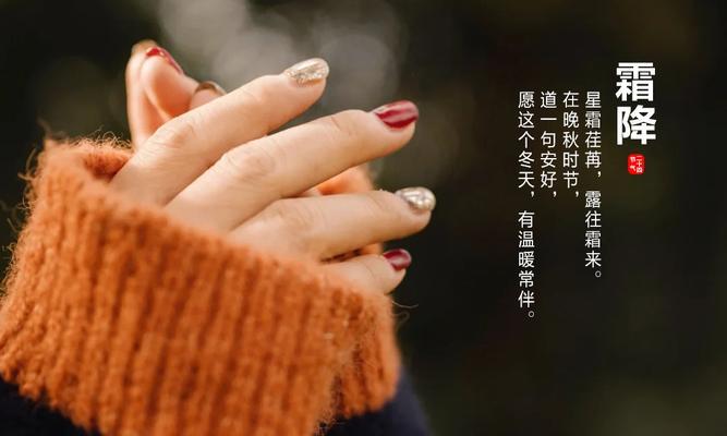 霜降句子迷佳句欣赏（霜降）