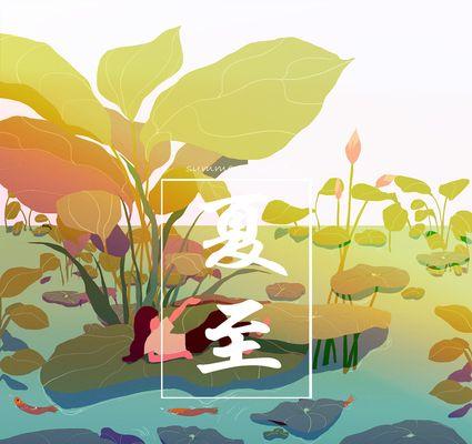 夏至节气说说简短一句话（燃烧吧，夏日的激情！）