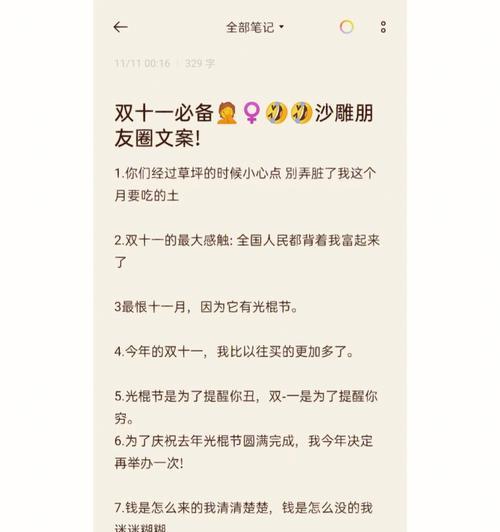 双11购物发朋友圈的说说（双十一心情大赏——朋友圈中的购物狂欢）