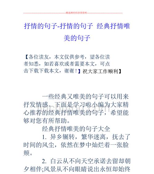 关于书的句子唯美句子（《墨香清雅-以书有关句子经典唯美》）