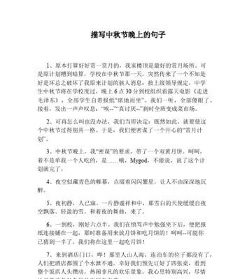中秋佳节的短句（适合中秋佳节的好句子）