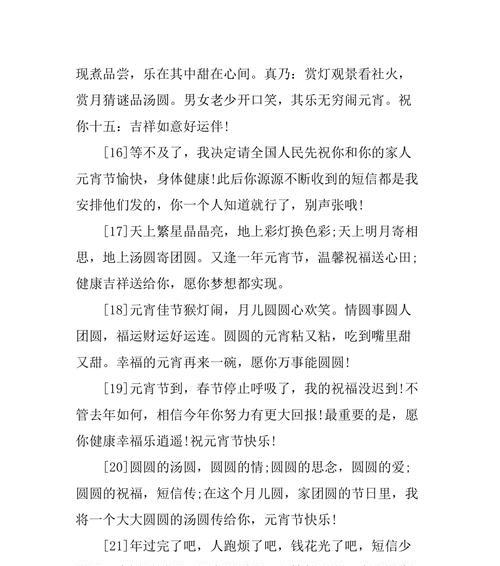 2o21年元宵节祝福语（2023年元宵节祝福语最具经典的好句）