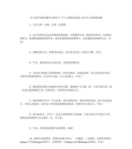 朋友圈早安说说 适合早上发的朋友圈（以唯美短句为主，为早上送上一份温暖）