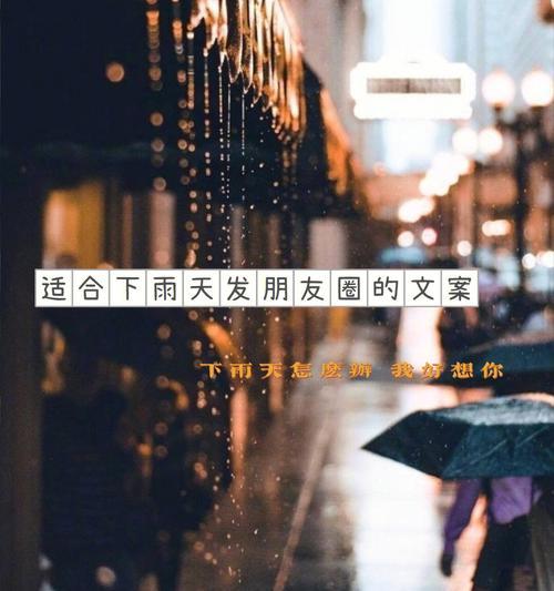 有关适合雨天发的简短句子的短句（唯美雨天）