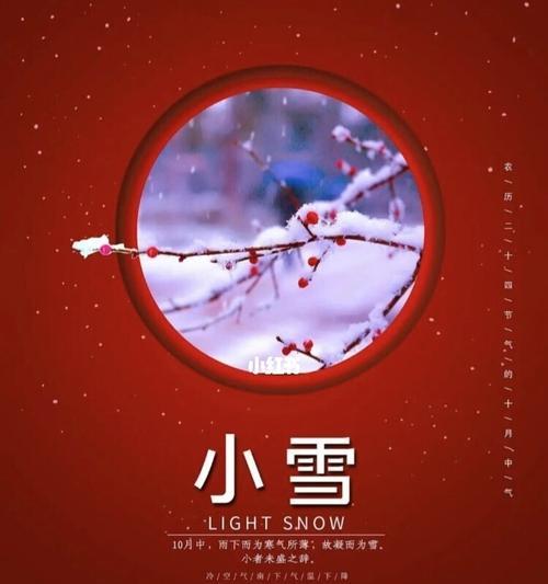 适合小雪节气发的句子（冬日温馨——小雪节气）