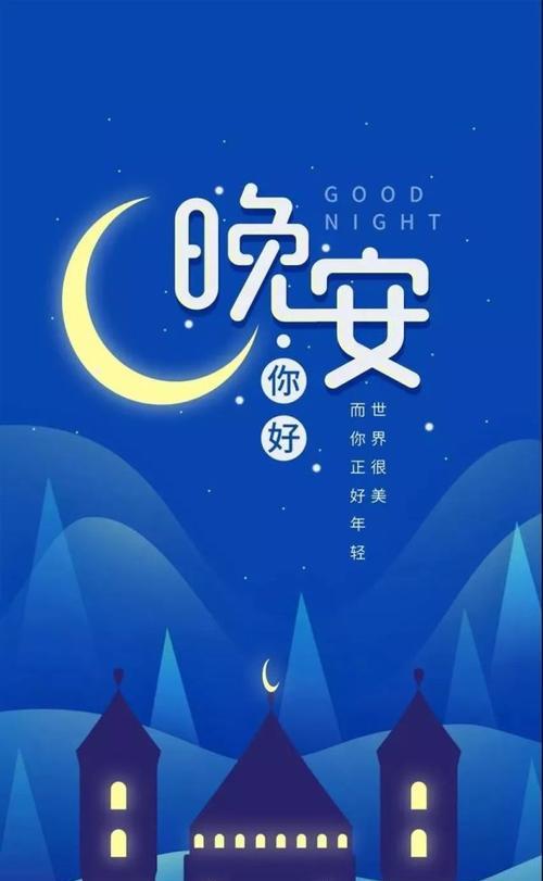 适合晚上晚安发朋友圈的句子（静夜思-晚安问候语）
