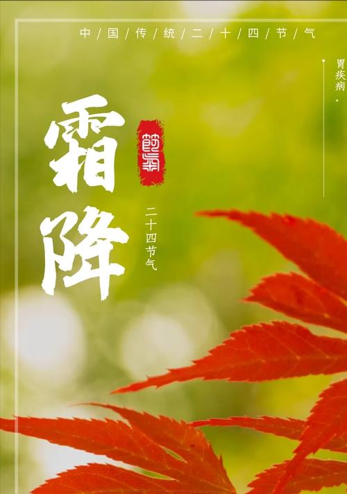霜降怎么发朋友祝福的说说（秋景万千，让我们一起享受霜降的美好）