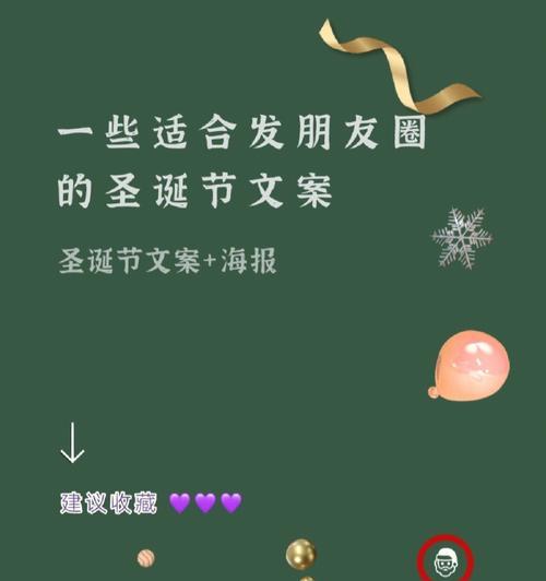圣诞节发朋友圈的精美句子短句（圣诞心情说说|感受一份温馨的圣诞氛围|圣诞节）