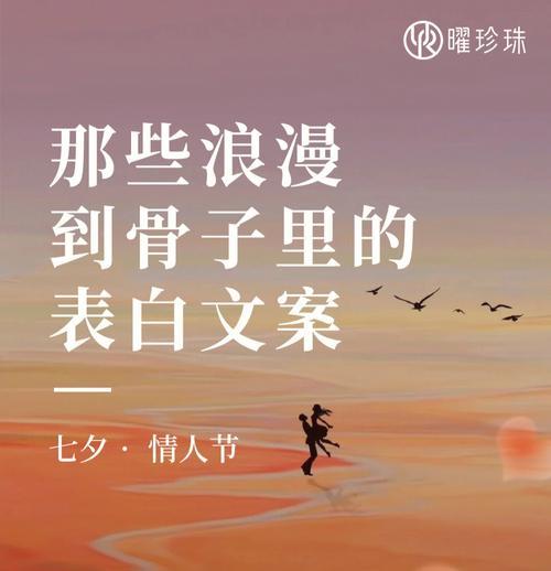 适合七夕表白的情话（一份真挚的爱情宣言）