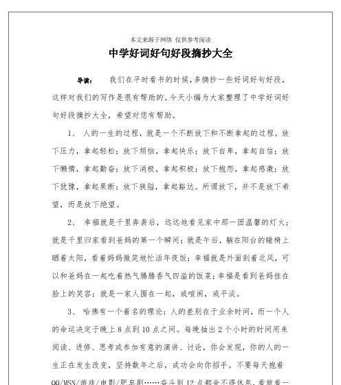 有关适合高中的好句好段的好句有哪些（花开花落，青春永恒）