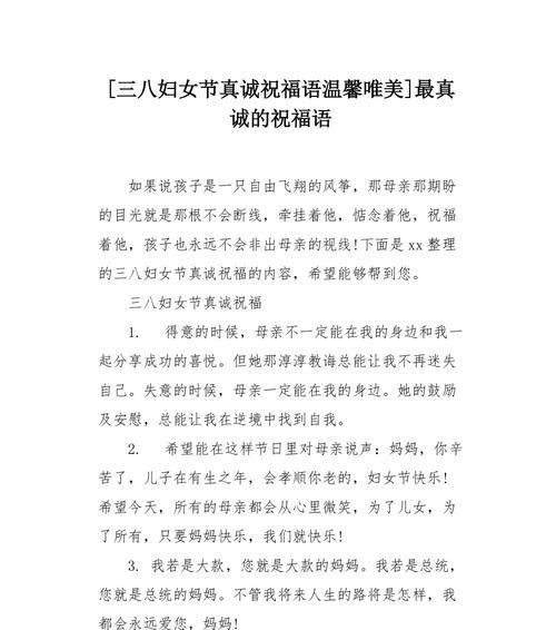 妇女节祝福的话语,句句暖人心（妇女节，致女性的美好祝福）