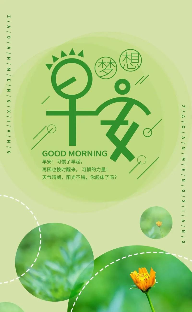 适合发朋友圈的早安心语,句句正能量!（唯美正能量，发朋友圈的早安句子）