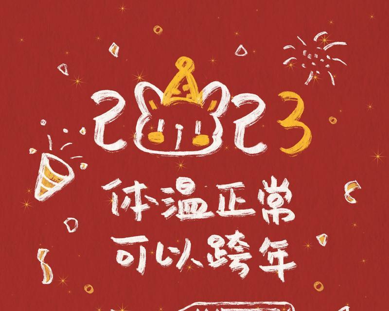 2021农历新年简短文案（迎接2023农历新年，传递幸福祝福）