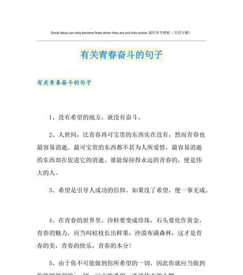 青春活泼短句（永不放弃的青春，秀出最美的风华）