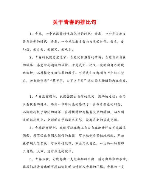 青春活泼短句（永不放弃的青春，秀出最美的风华）