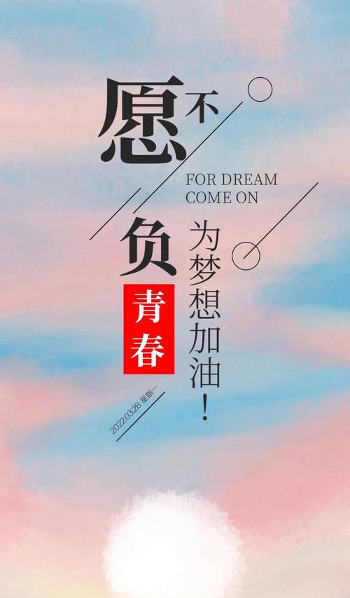 青春,奋斗,梦想佳句（用美丽的短句，让奋斗的人们更有力量）