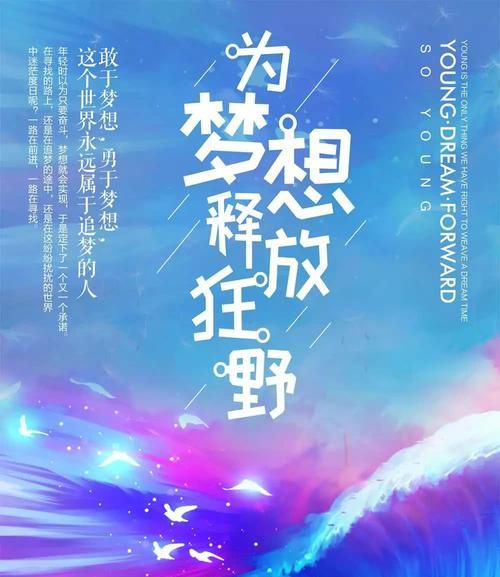 青春,奋斗,梦想佳句（用美丽的短句，让奋斗的人们更有力量）