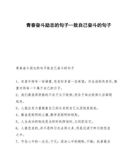 青春奋斗的优美语句（青春奋斗|以梦为马，奔向未来）