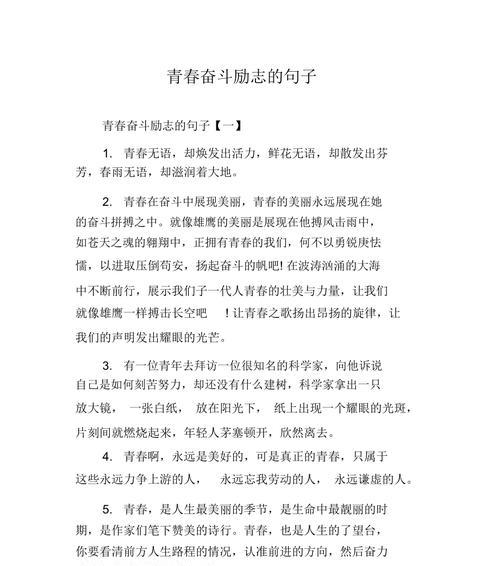 青春奋斗的优美语句（青春奋斗|以梦为马，奔向未来）