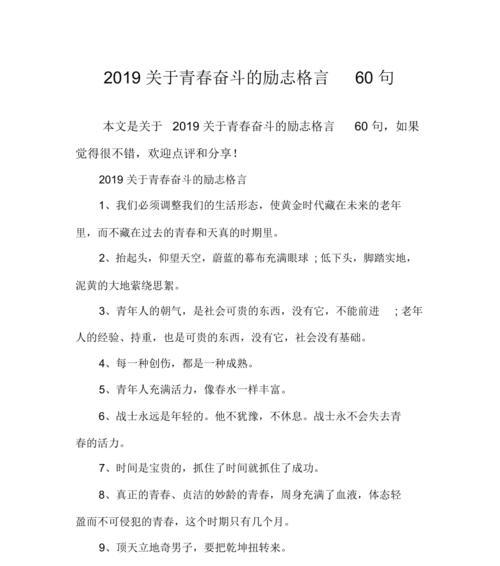 青春奋斗的优美语句（青春奋斗|以梦为马，奔向未来）