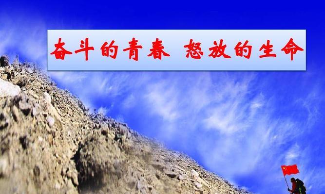 有关青春奋斗的语句（青春奋斗的力量：梦想，拼搏，成长）