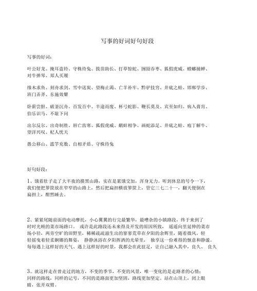 有关勤劳好词好句的好句摘抄（唤醒你内心的勤劳之光）