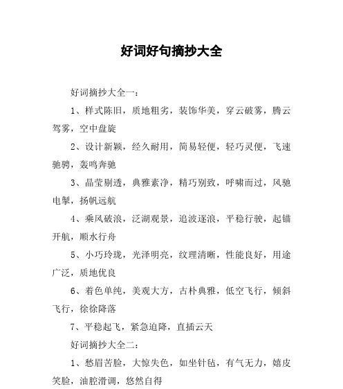 有关勤劳好词好句的好句摘抄（唤醒你内心的勤劳之光）