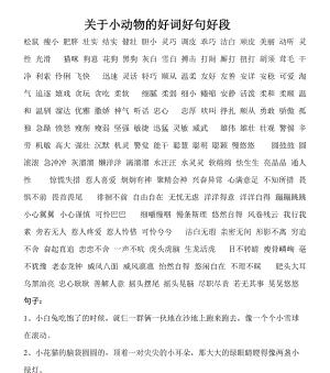 关于谦虚的好词好句好段（《谦虚之美》——保持谦虚，赢得尊重）
