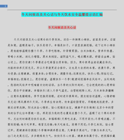 有关气温下降温馨提示问候语的句子（冬季养生小知识）