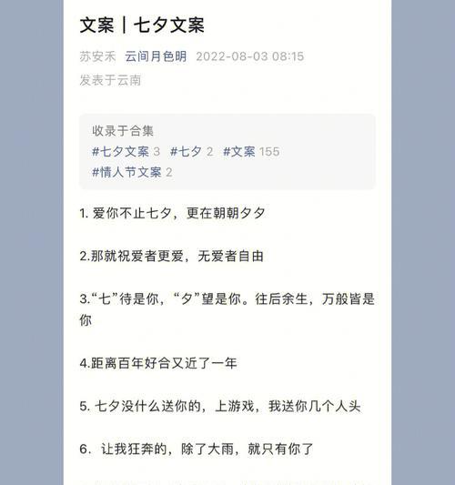 有关七夕怎么发朋友圈说说的句子简短（七夕祈愿：用唯美短句让情感飞扬）