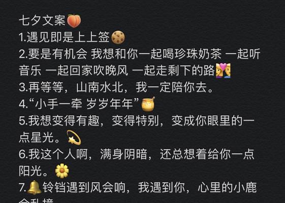 有关七夕吸引人的朋友圈的短句文案（寻找七夕的美好）
