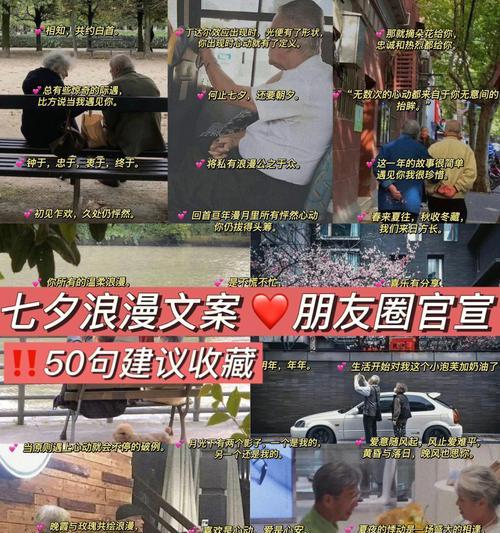 有关七夕吸引人的朋友圈的短句文案（寻找七夕的美好）