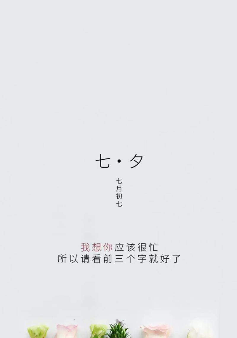 七夕情人节句子大全（忧伤的七夕，寂寞的节日）