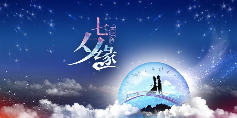 七夕祝福情话简短（七夕情话：唯美短句的爱语）